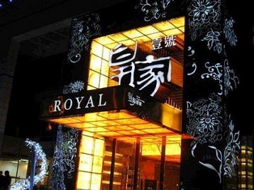 鄂尔多斯市高档KTV妹子质量哪家好-皇家壹号KTV高档娱乐体验