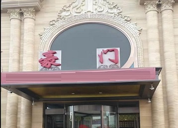 鄂尔多斯市哪个KTV少爷最好玩-豪门国际KTV消费少爷服务点评